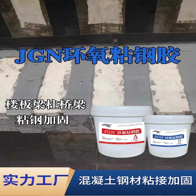宁都JGN环氧粘钢胶